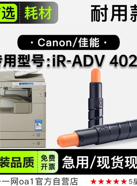 佳能/Canon iR-ADV 4025多功能打印机专用正品硒鼓碳粉仓墨盒粉盒