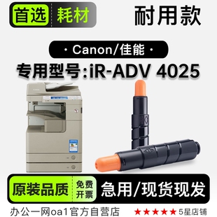 4025多功能打印机专用正品 佳能 ADV 硒鼓碳粉仓墨盒粉盒 Canon