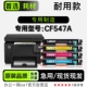 惠普HP CF547A墨盒 CF547A多功能打印机专用彩色硒鼓碳粉仓墨粉盒