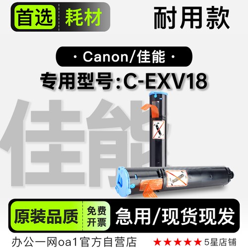 佳能C-EXV18专用硒鼓墨粉盒墨盒
