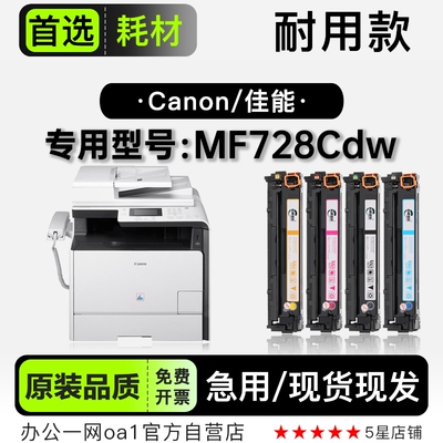 佳能MF728Cdw专用硒鼓墨粉盒墨盒