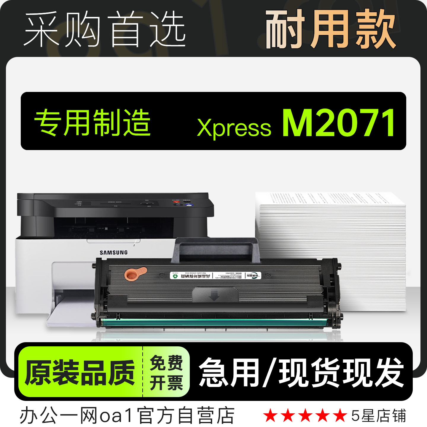 三星Xpress M2071打印机硒鼓墨粉盒碳粉 2071墨盒D111S易加粉硒鼓