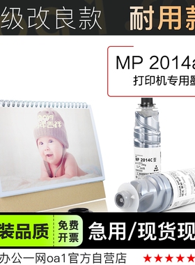 适用理光Richo MP 2014ad复合机复印机碳粉粉盒墨盒2014墨粉盒