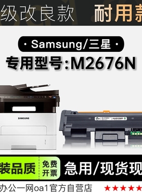 三星 Xpress M2676N打印机墨粉盒碳粉鼓架墨盒2676成像装置硒鼓