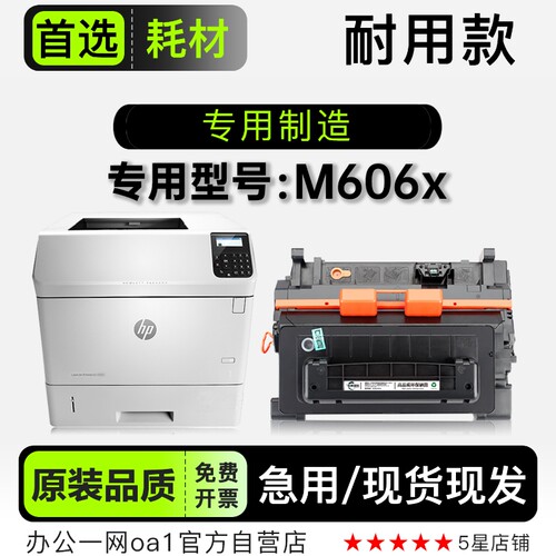惠普/HP M606x黑白激光打印机碳粉仓墨粉盒 适用606x专用硒鼓墨盒