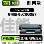 057墨盒碳粉仓 CRG057黑白激光打印机硒鼓墨粉盒 适用佳能 Canon