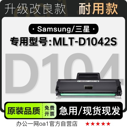 三星Samsung MLT-D1042S黑白打印机专用硒鼓墨粉盒碳粉 D104墨盒