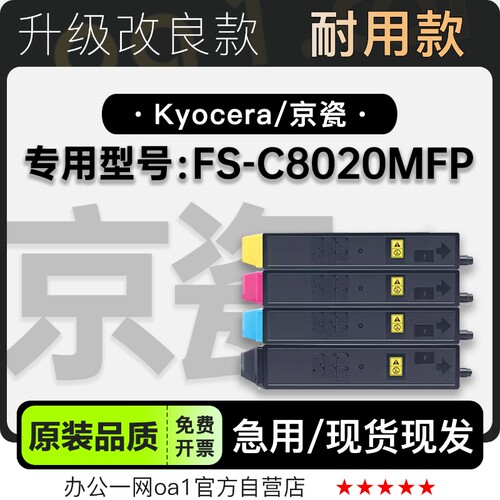适用京瓷/Kyocera FS-C8020MFP彩色打印机专用墨盒粉盒硒鼓墨粉盒