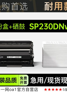 理光/Ricoh SP230DNw多功能一体打印机专用硒鼓墨粉盒碳粉仓墨盒