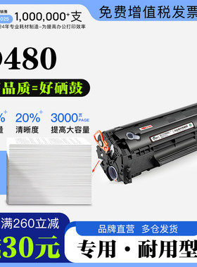 佳能Canon imageCLASS D480激光打印机碳粉粉盒墨粉盒适用480硒鼓