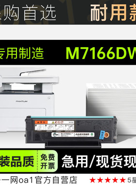 适用奔图/PANTUM M7166DW黑白激光打印机专用粉盒硒鼓墨粉盒墨盒