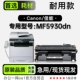 MF5930dn黑白打印机专用硒鼓墨粉盒5930碳粉 Canon 正品 适用佳能