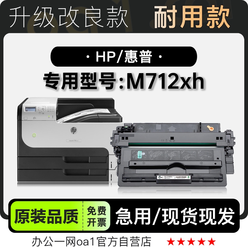 惠普M712xh专用硒鼓墨粉盒墨盒