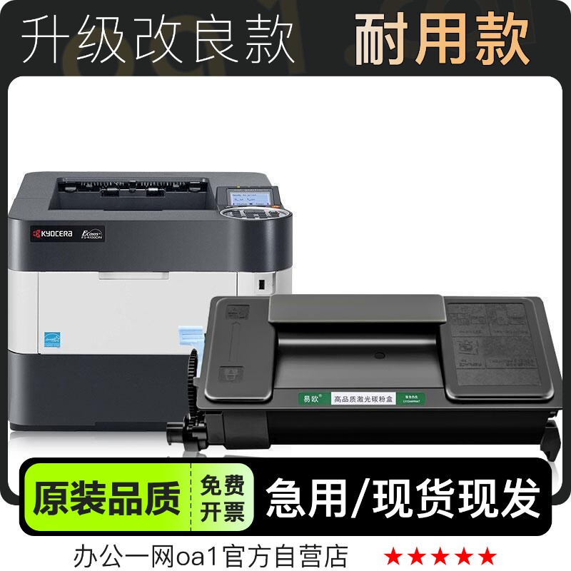 京瓷FS-3045DN硒鼓粉盒原装品质