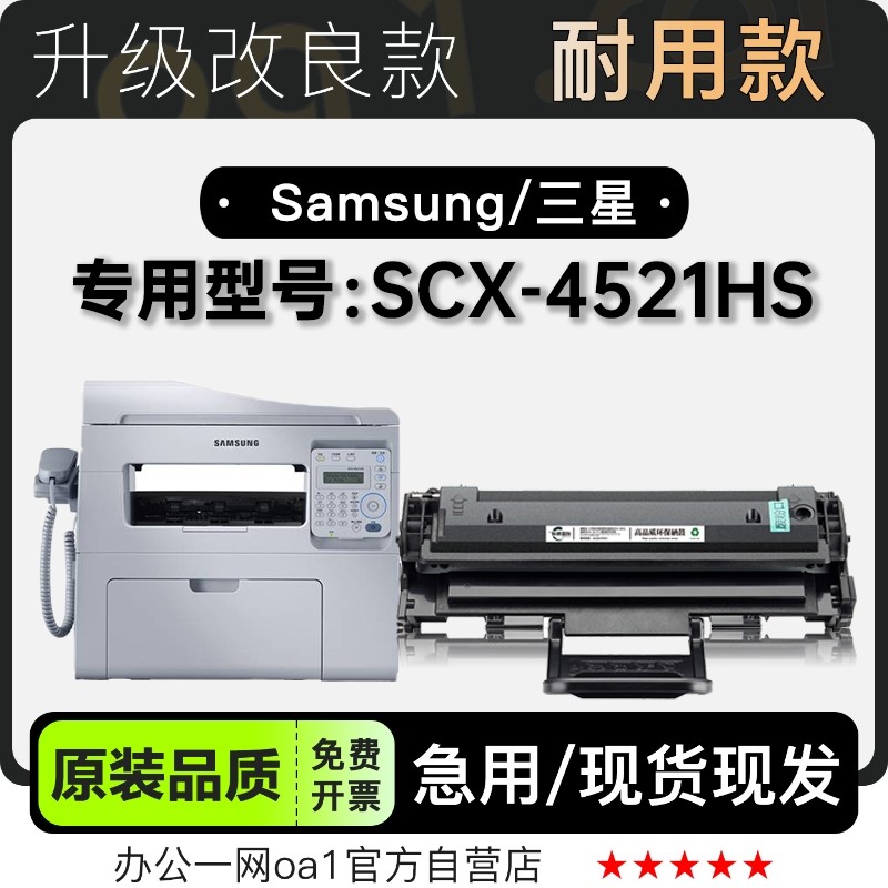 适用三星SCX-4521HS多功能黑白激光打印机硒鼓碳粉仓4521HS墨粉盒,办公设备/耗材/相关服务,硒鼓/粉盒,淘宝优惠券,粉丝福利购,淘宝优惠卷