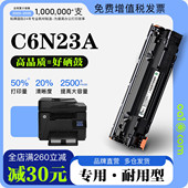 C6N23A黑白激光打印机专用碳粉墨盒23硒鼓墨粉盒 惠普 正品 适用HP