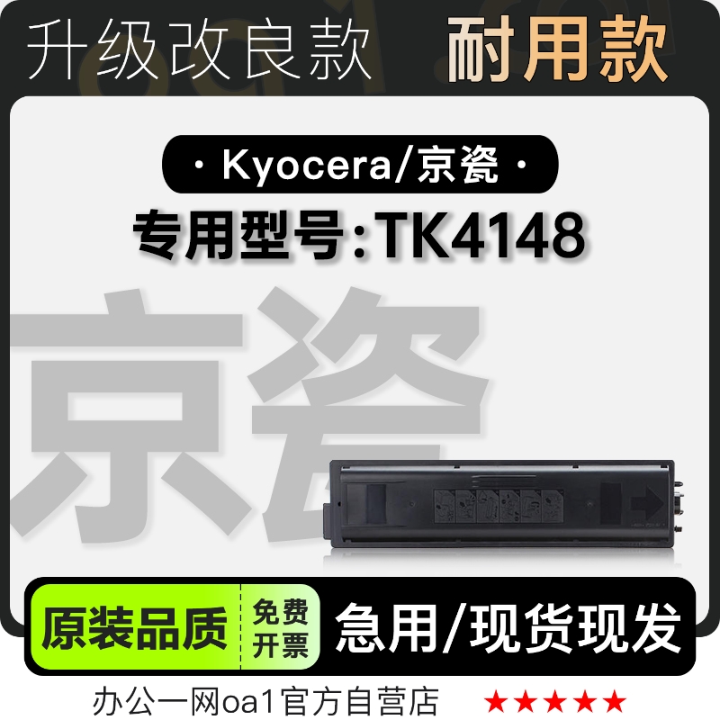 京瓷/Kyocera TK4148黑白激光打印机专用硒鼓墨盒 适用4148碳粉仓
