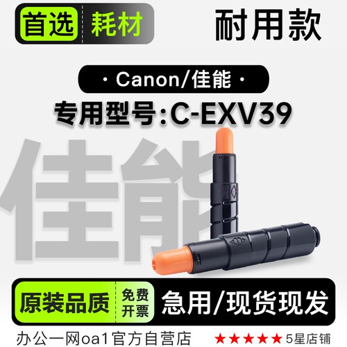 适用佳能/Canon C-EXV39激光黑白打印机专用硒鼓碳粉仓墨盒墨粉盒