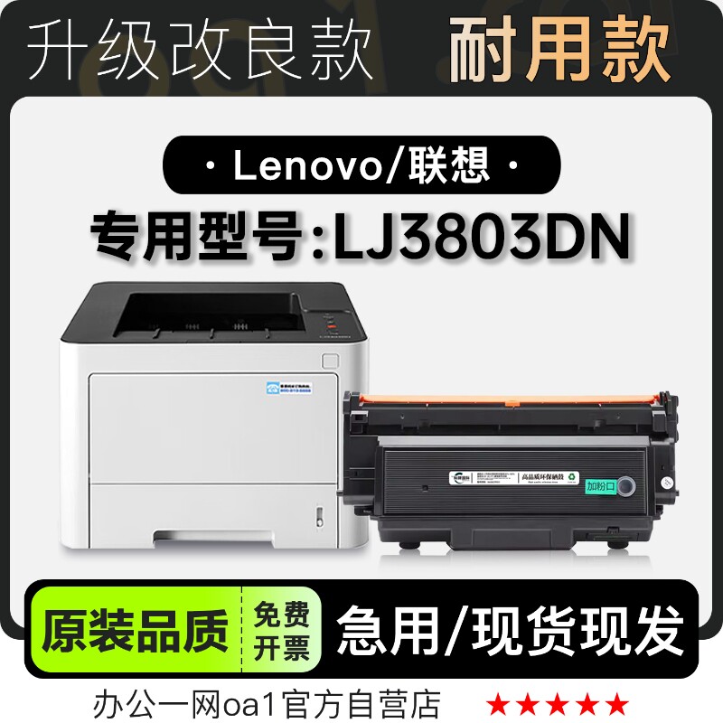 联想/Lenovo LJ3803DN激光打印机专用硒鼓碳粉仓 3803DN墨盒粉盒
