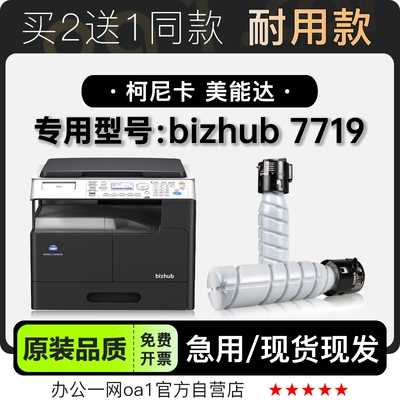 适用柯尼卡美能达bizhub 7719打印机专用硒鼓碳粉 7719墨盒墨粉盒
