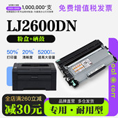 硒鼓墨粉盒鼓架粉盒2600墨盒 LJ2600DN打印机正品 适用Lenovo 联想