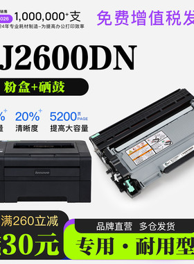 适用Lenovo/联想 LJ2600DN打印机正品硒鼓墨粉盒鼓架粉盒2600墨盒