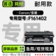 适用佳能 F161402黑白激光打印机硒鼓墨盒墨粉盒专用碳粉 Canon
