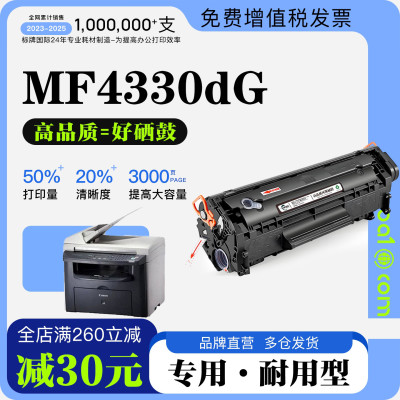 正品佳能Canon imageCLASS iC MF4330dG打印机专用碳粉墨粉盒硒鼓