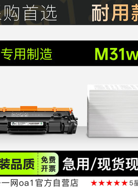 适用HP/惠普 M31w 黑白激光打印机专用墨粉盒墨盒易加粉硒鼓粉盒