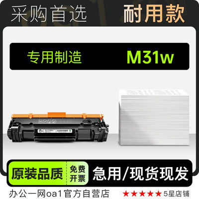 适用惠普M31w打印机硒鼓粉盒
