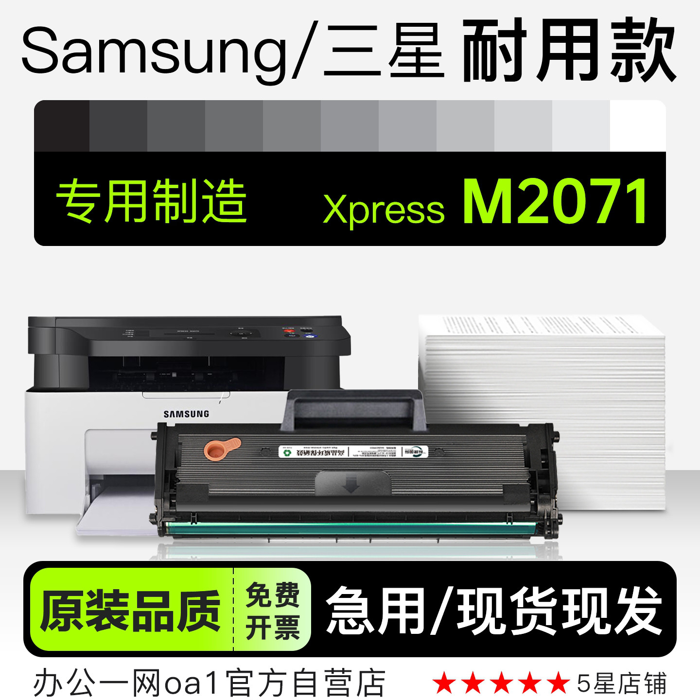 三星Xpress M2071打印机硒鼓墨粉盒碳粉 2071墨盒D111S易加粉硒鼓