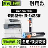 1435if多功能一体机专用硒鼓碳粉仓 1435墨盒粉盒 Canon 佳能