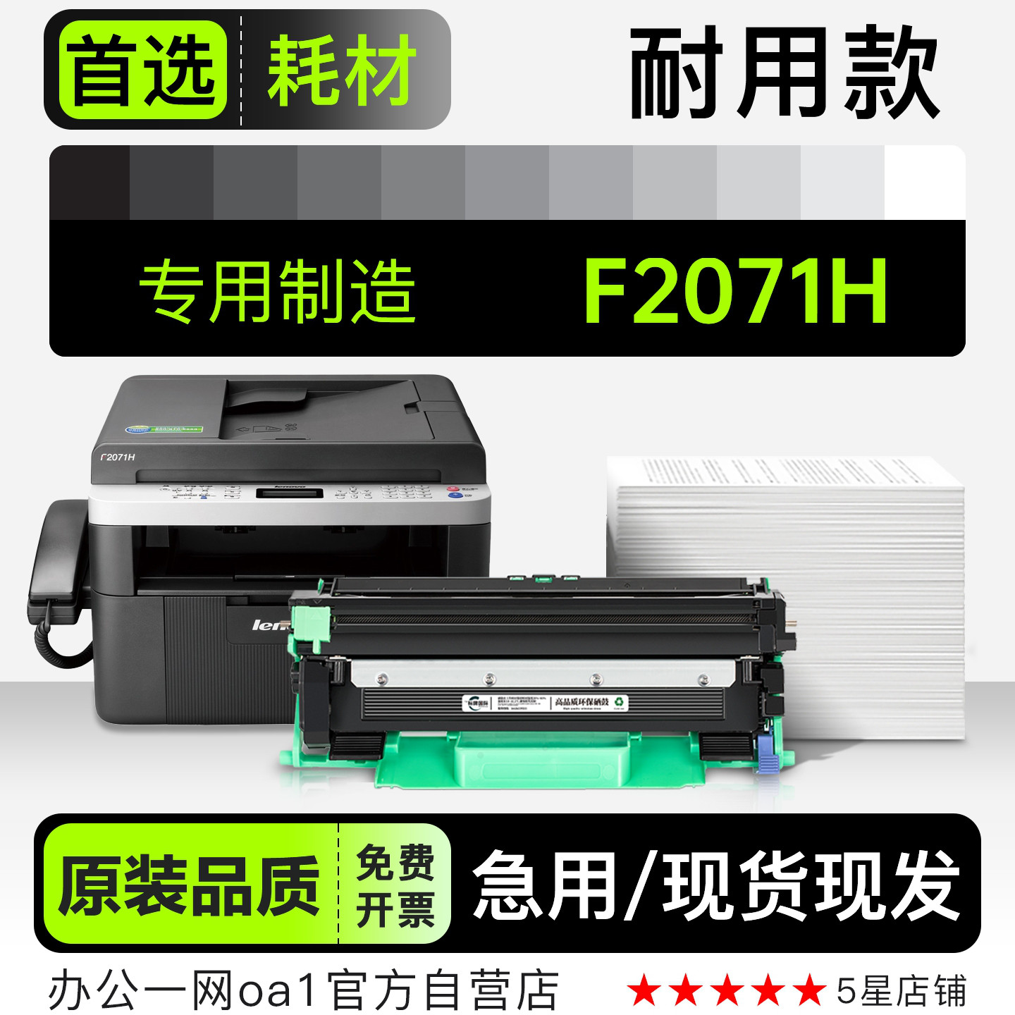 正品适用联想F2071H黑白激光打印机硒鼓专用墨粉盒碳粉仓鼓架墨盒