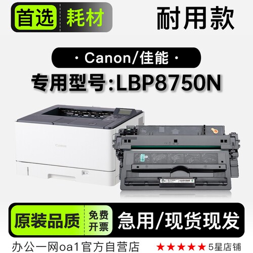 适用佳能/Canon LBP8750N黑白激光打印机专用硒鼓碳粉墨粉盒墨盒