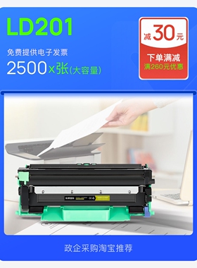 正品适用联想LD201打印机专用硒鼓墨粉盒碳粉鼓架粉盒墨盒201硒鼓