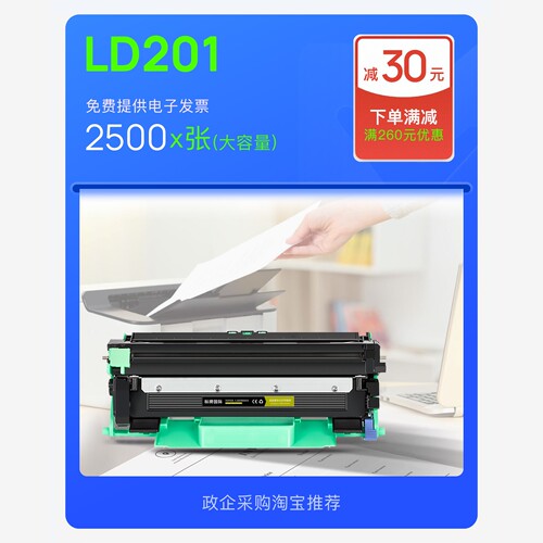 正品适用联想LD201打印机专用硒鼓墨粉盒碳粉鼓架粉盒墨盒201硒鼓