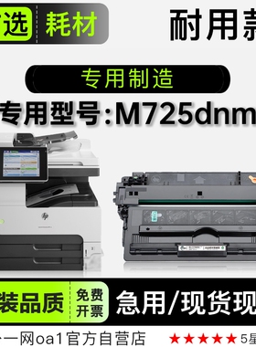 适用惠普M725dnm LaserJet 700 MFP黑白打印机墨盒墨粉盒硒鼓粉盒