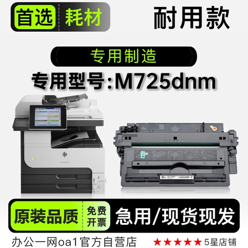 适用惠普M725dnm LaserJet 700 MFP黑白打印机墨盒墨粉盒硒鼓粉盒
