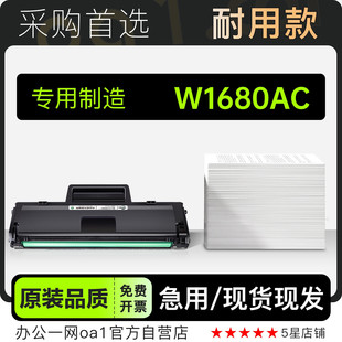适用HP/惠普 W1680AC黑白激光打印机专用粉盒墨盒墨粉盒 1680硒鼓
