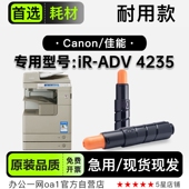 ADV 4235多功能打印一体机专用硒鼓粉盒墨盒碳粉仓 Canon 佳能