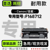 专用硒鼓墨粉盒碳粉 F168712激光黑白打印机正品 适用佳能 Canon