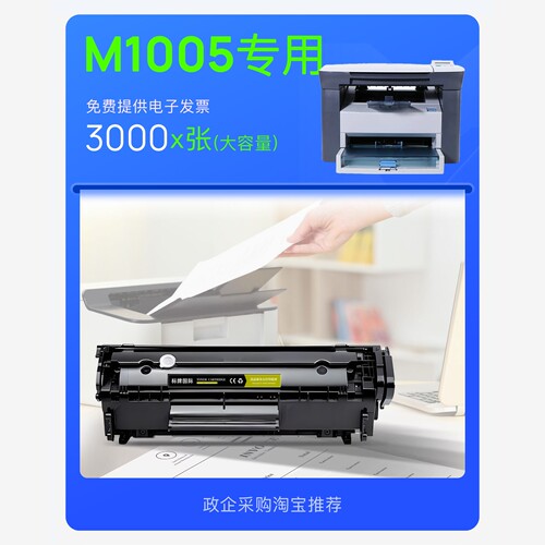 惠普/HP M1005 MFP硒鼓 打印机2612碳粉墨粉盒墨盒1005易加粉粉盒