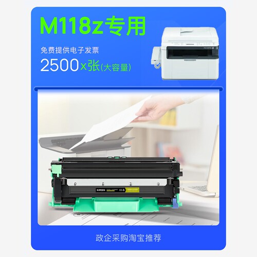 施乐M118z墨粉盒硒鼓-原装品质