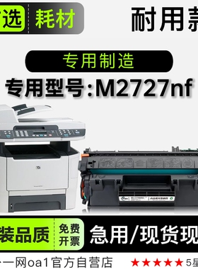 适用惠普/HP LaserJet M2727nf打印一体机易加粉硒鼓粉盒2727墨盒
