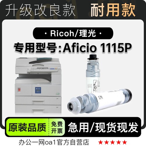 理光/Ricoh Aficio 1115P黑白激光一体打印机专用硒鼓碳粉仓墨盒