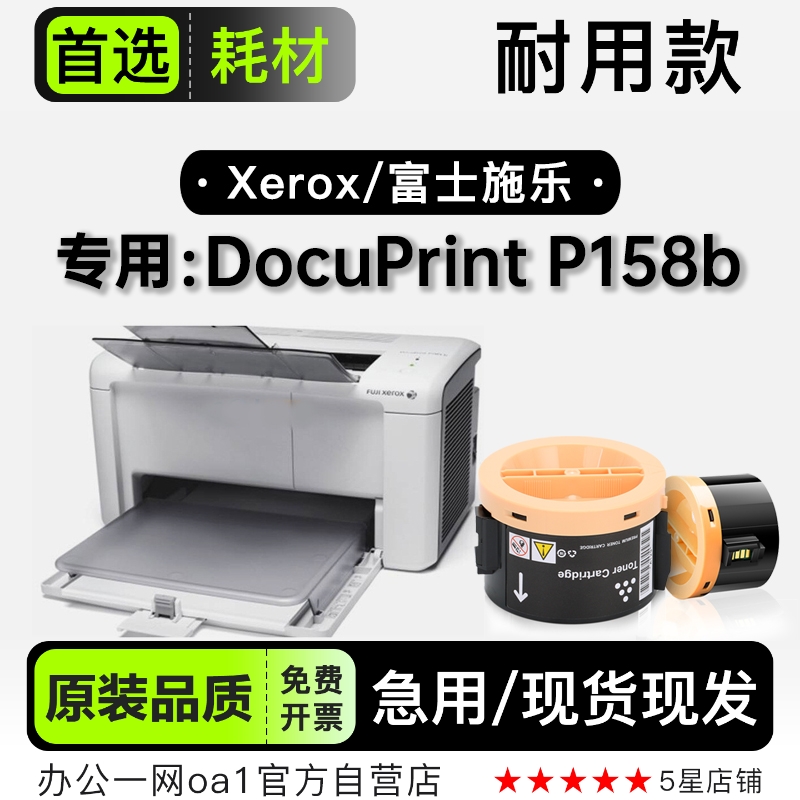 富士施乐 DocuPrint M158b打印机适用墨粉盒粉盒硒鼓碳粉 158墨盒