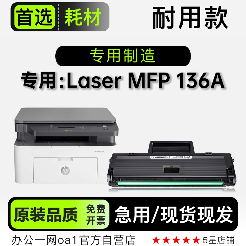 适用惠普Laser MFP 136A激光打印机专用墨粉盒粉盒墨盒 136硒鼓