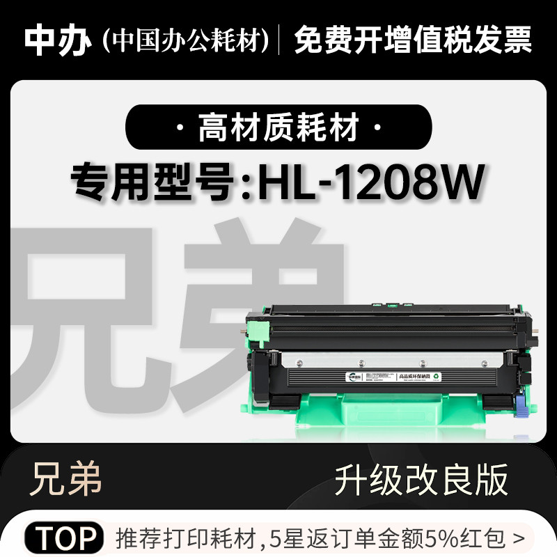 适用兄弟HL-1208W黑白打印机专用墨粉盒碳粉鼓架粉盒墨盒1208硒鼓