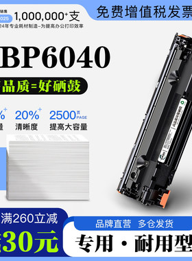 适用佳能Canon imageCLASS LBP6040激光打印机碳粉盒硒鼓墨盒