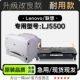 5500粉盒墨盒 LJ5500黑白激光打印机专用硒鼓碳粉仓 联想 Lenovo